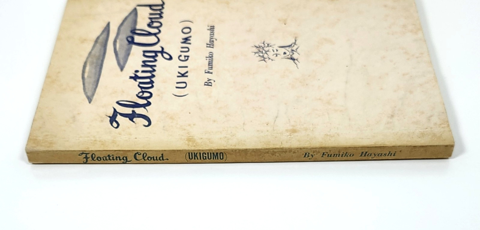 Floating Cloud (Ukigumo) by Fumiko Hayashi – 1st Edition in English-1957