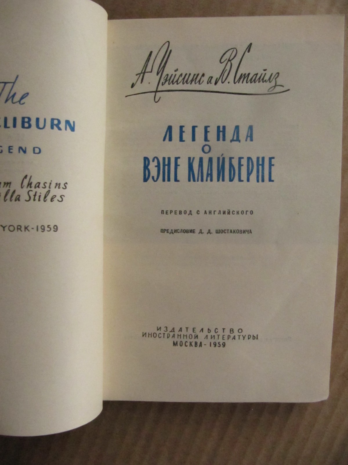 Vintage Soviet Russian books USSR. The Legend of Van Clyburn 1959