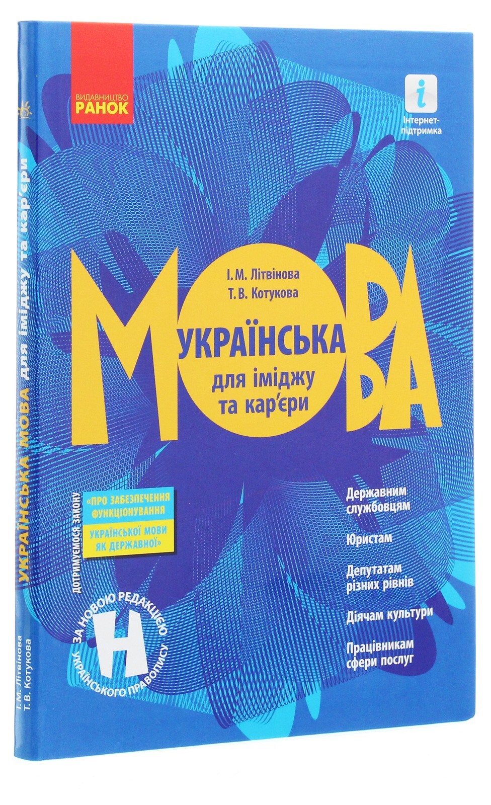 Book In Ukrainian Українська мова для іміджу та кар&rsquo;єри Author not specified