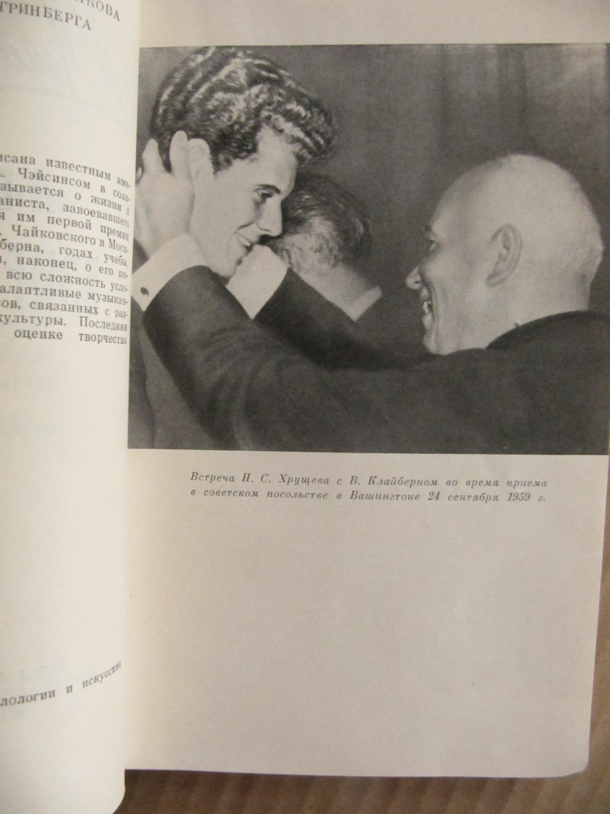 Vintage Soviet Russian books USSR. The Legend of Van Clyburn 1959
