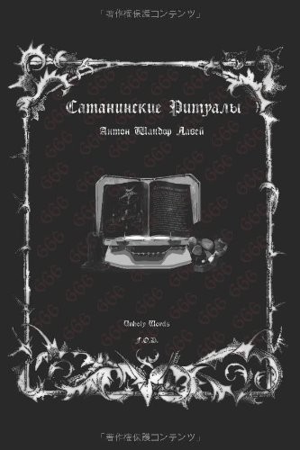 THE SATANIC RITUALS (RUSSIAN EDITION) By Anton Szandor Lavey & Elena Borichko