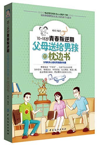 10-18 years old rebellious youth. parents gave the boy&rsquo;s pillow book(Chinese…
