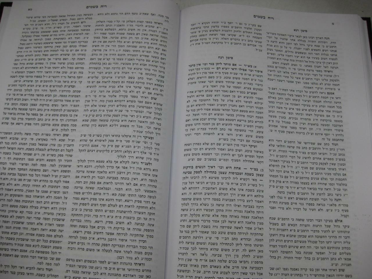 SHU »T BESAMIM ROSH שאלות ותשובות בשמים ראש / המיוחס להרא »ש New Copy AMAR EDITION