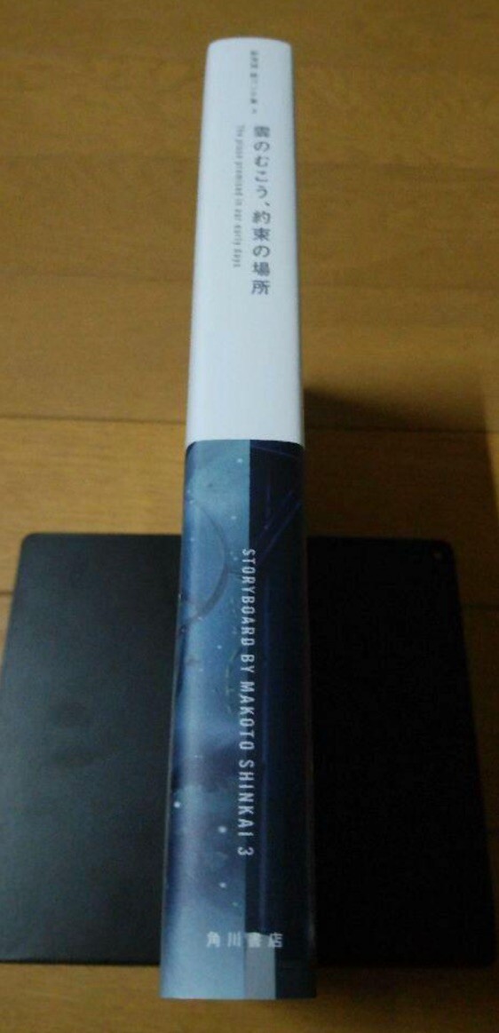 The place promised in our early days Storyboard by Makoto Shinkai 3 Japan book