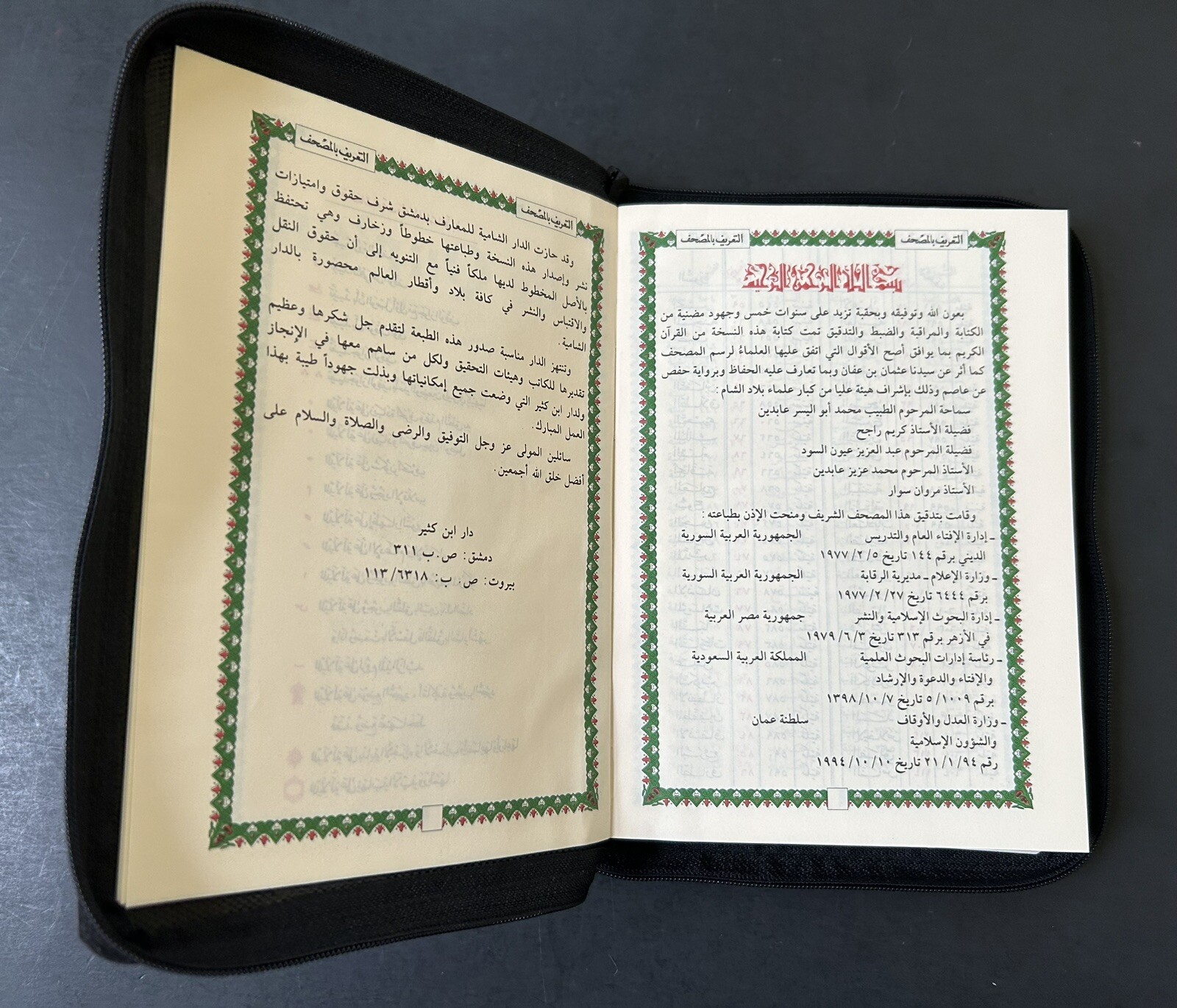 The Holy Quran Arabic Zipper Faux Leather 7.0 »x 5.5 » (Colors May Vary)