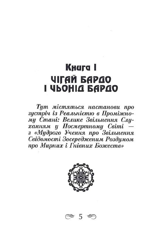 Book In Ukrainian Тибетська книга мертвих Author not specified The Tibetan Book