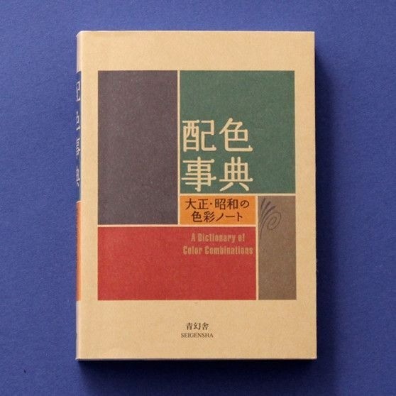 A Dictionary of Color Combinations Vol.1 & 2 Japanese Creative 2 books set