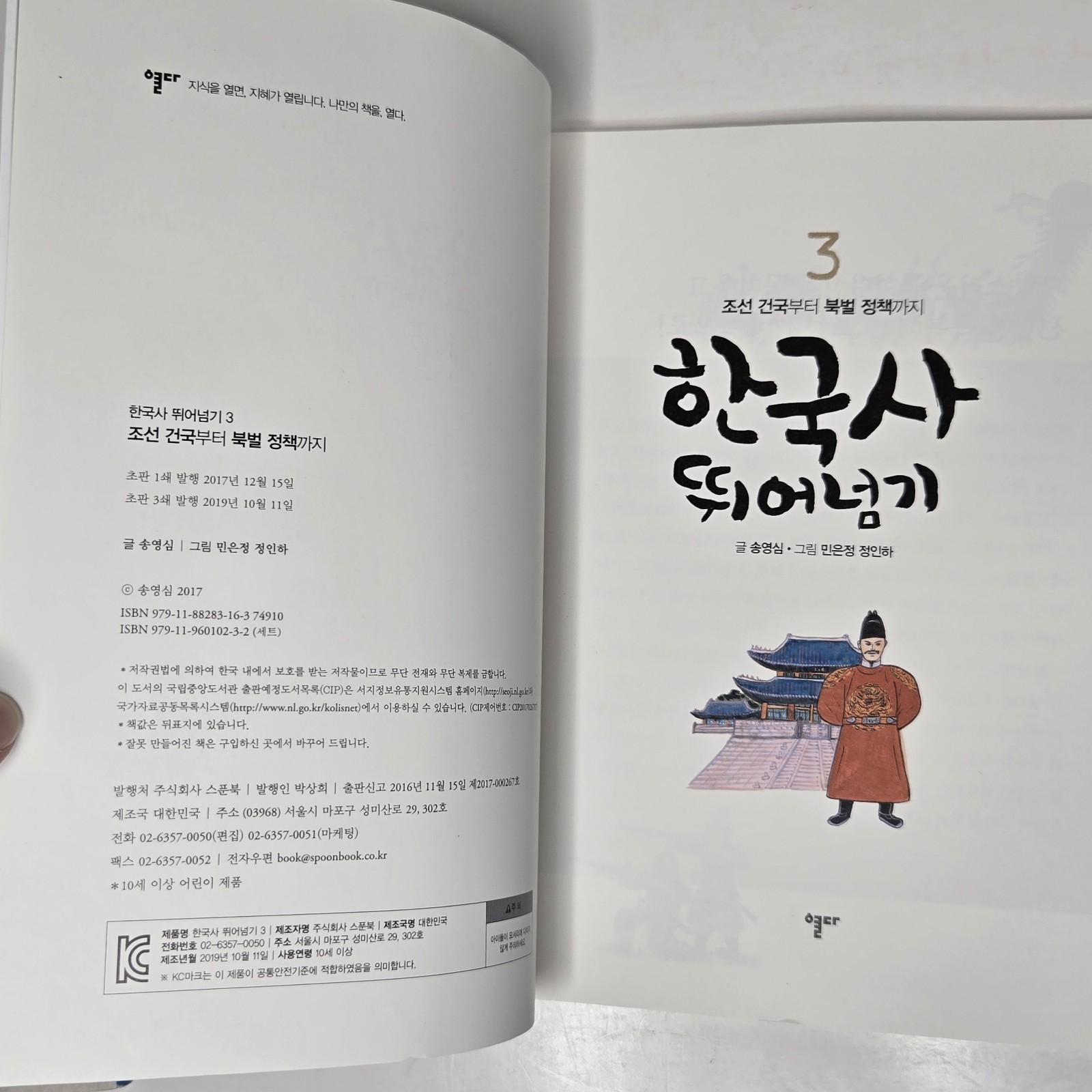 « 한국사 뛰어넘기 » (Leaping Over Korean History) – From Yeolda (열다) – Volumes 2, 3, & 6