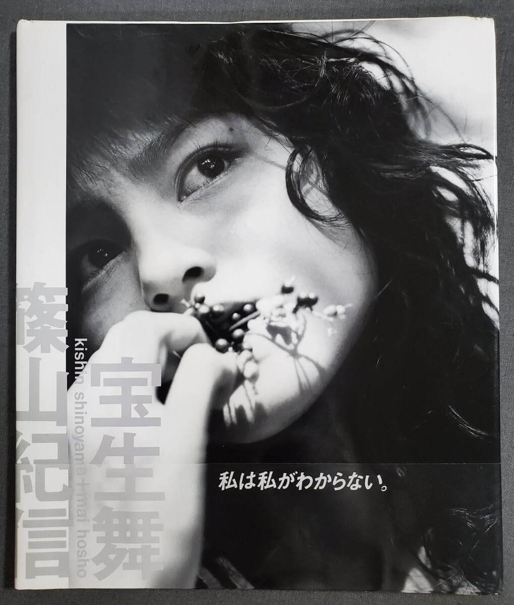 Mai Hosho × Kishin Shinoyama Photobook I don&rsquo;t know what I am. from Japan