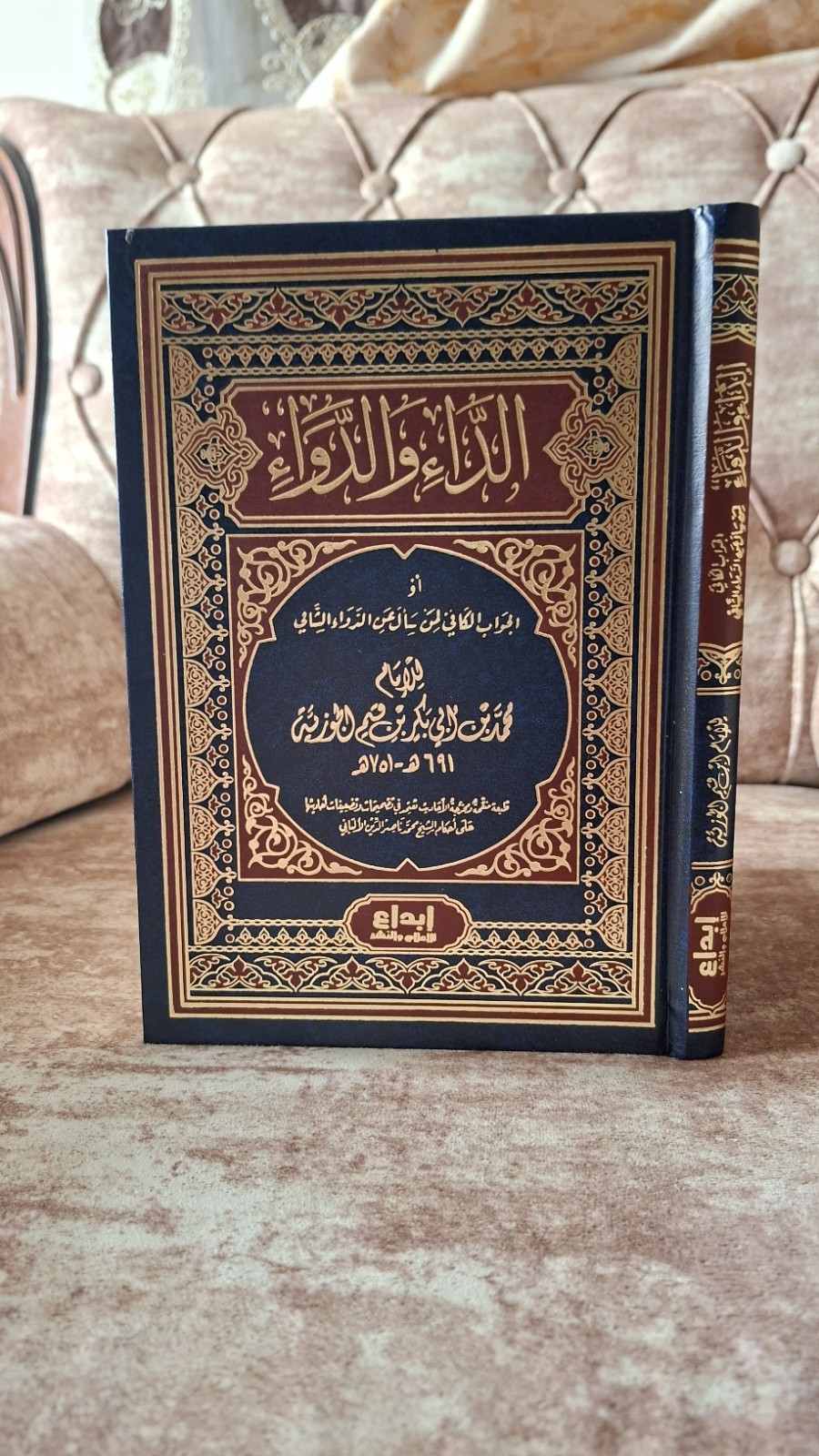 Pack 10 arabic Islamic Books Ibn Qayyem مجموعة عشرة كتب ابن قيم الجوزية الداء