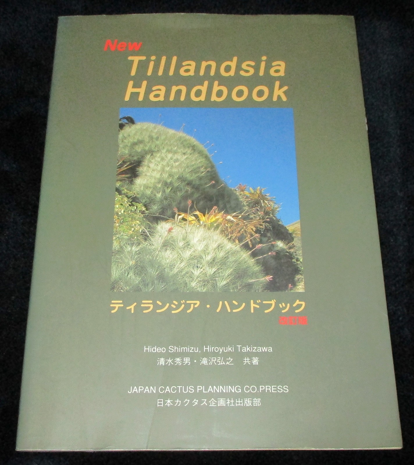 NEW TILLANDSIA HANDBOOK Shimizu-Takizawa 1998 Air Plants Japanese-English SCARCE