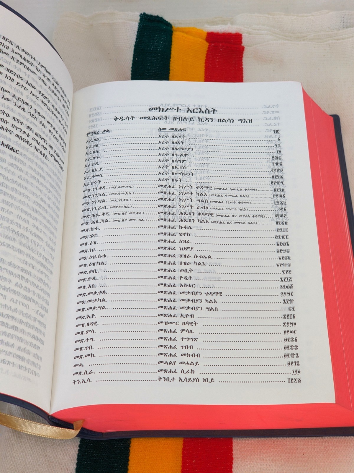 Complete Ethiopian Bible 81 Books In Ge&rsquo;ez Orthodox Tewahedo Church