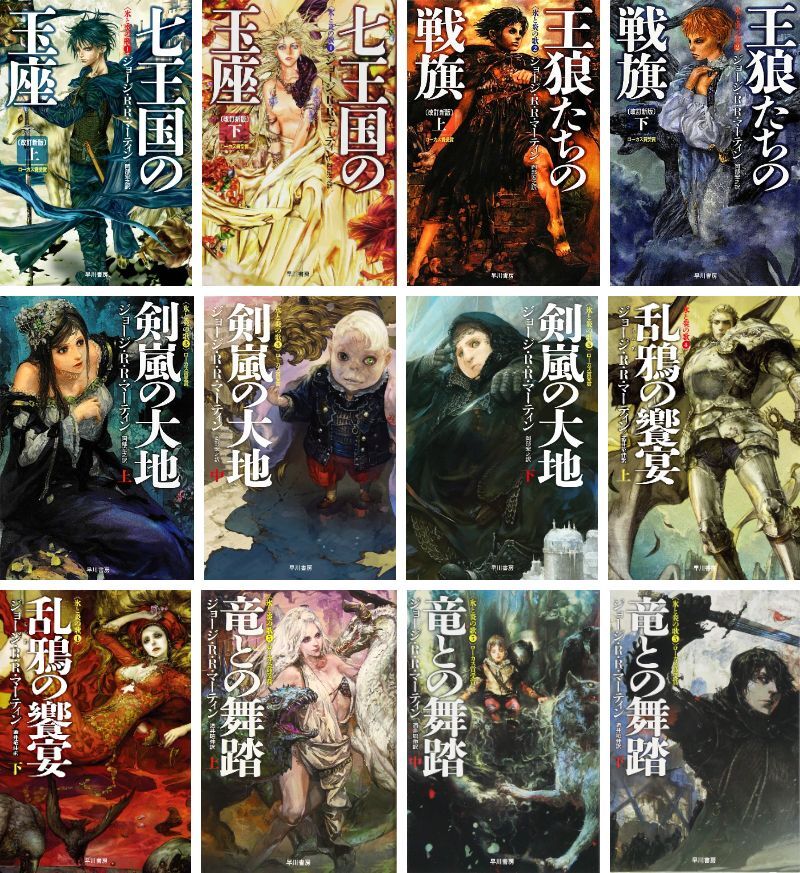 A Song of Ice and Fire Vol.1-12 Complete set| George R. R. Martin Japanese Novel