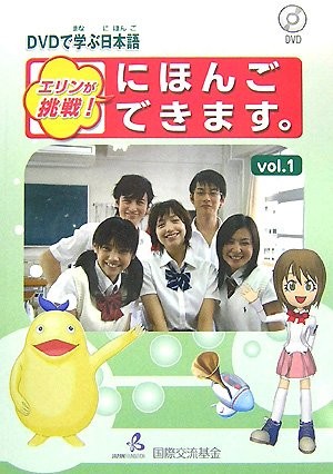 ERIN&rsquo;S CHALLENGE! I CAN SPEAK JAPANESE VOL. 1 (ERIN&rsquo;S **BRAND NEW**