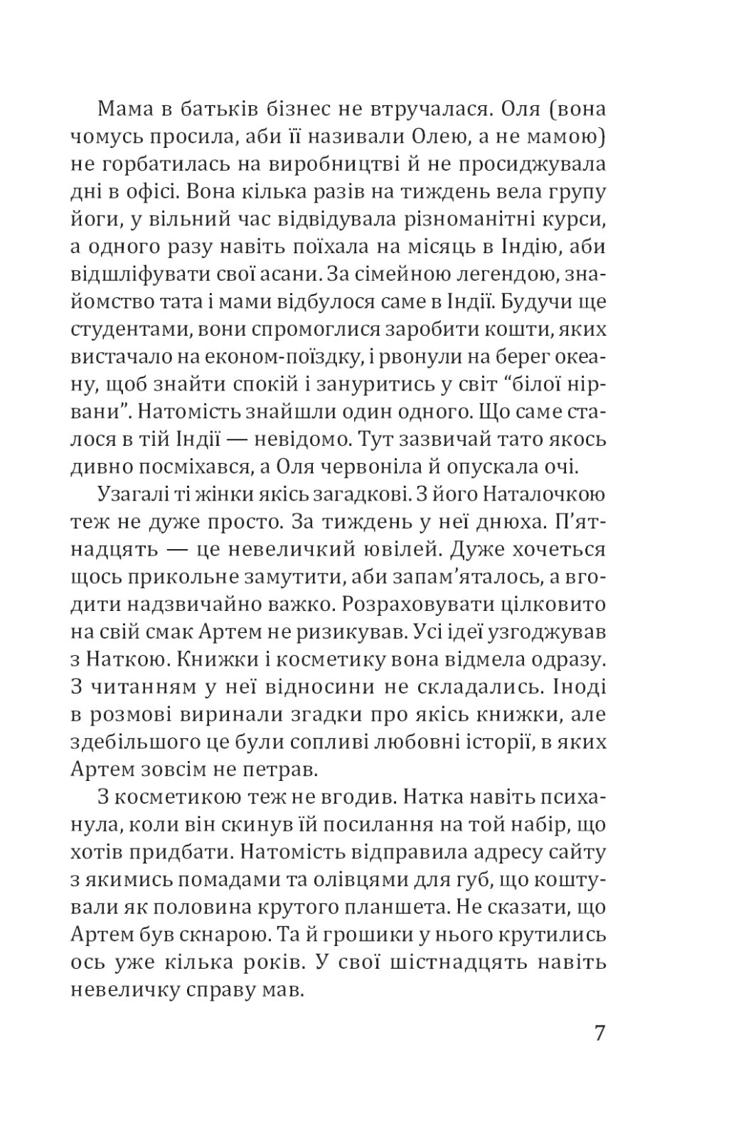 Book In Ukrainian Крейзі Author not specified. Crazy