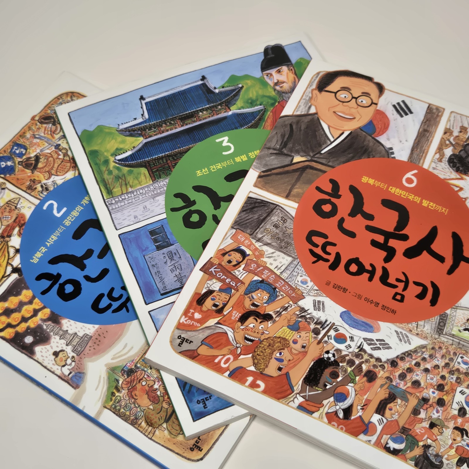 « 한국사 뛰어넘기 » (Leaping Over Korean History) – From Yeolda (열다) – Volumes 2, 3, & 6