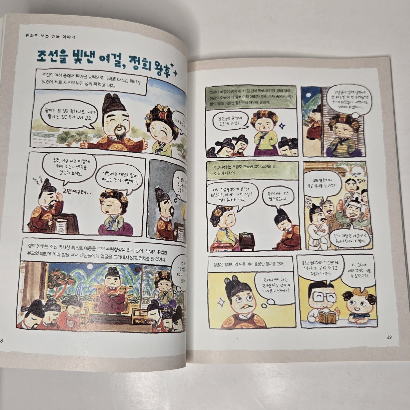 « 한국사 뛰어넘기 » (Leaping Over Korean History) – From Yeolda (열다) – Volumes 2, 3, & 6