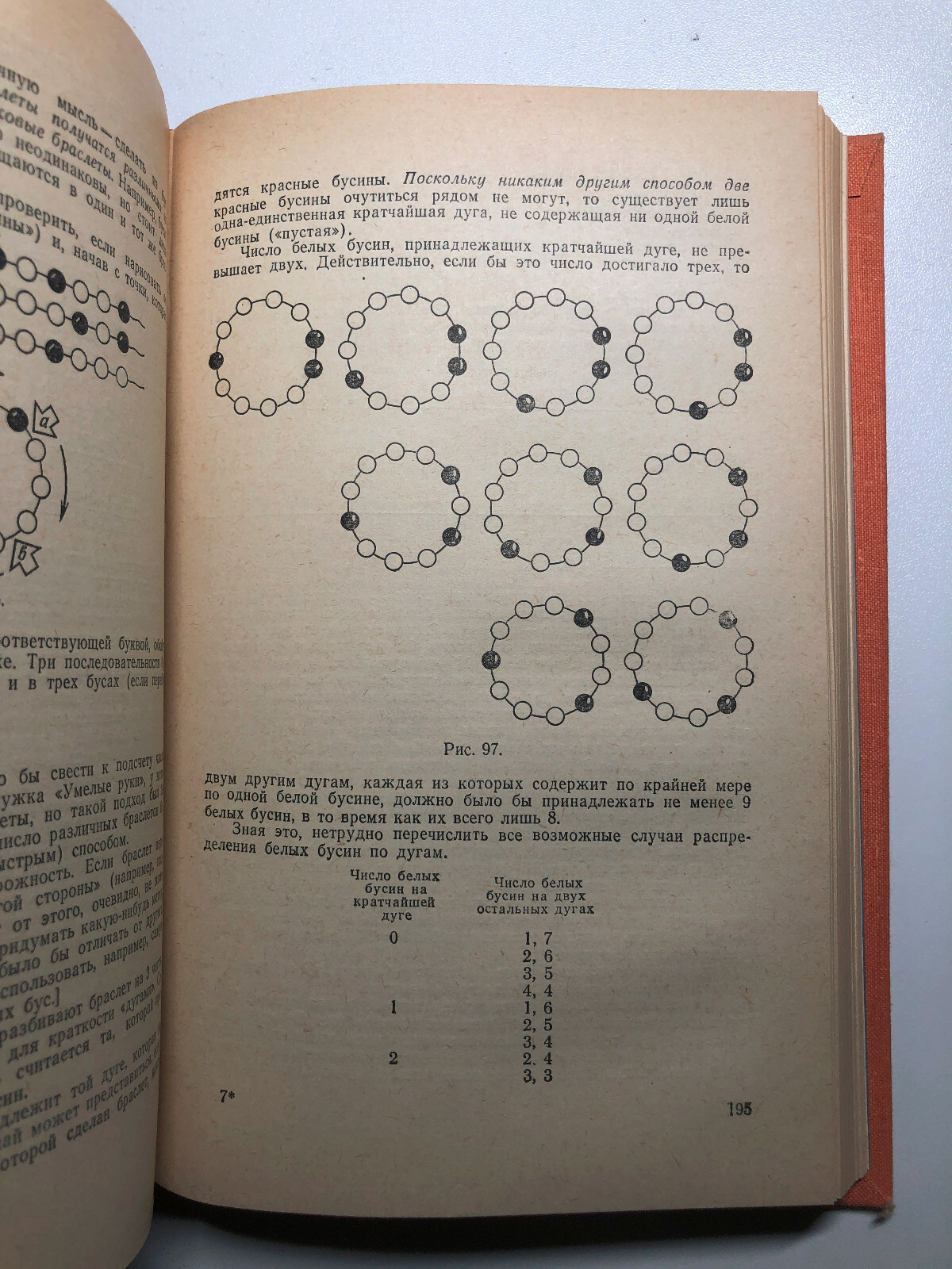 Multicolored Logic = Многоцветная логика 1978 book on recreational mathematics
