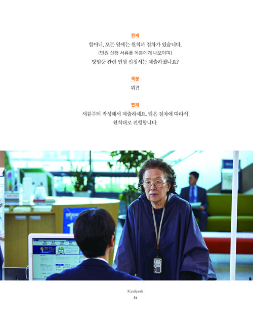 아이 캔 스피크 영상대본집 I Can Speak – Photo with Screenplay Book – 2017 Korean Movie