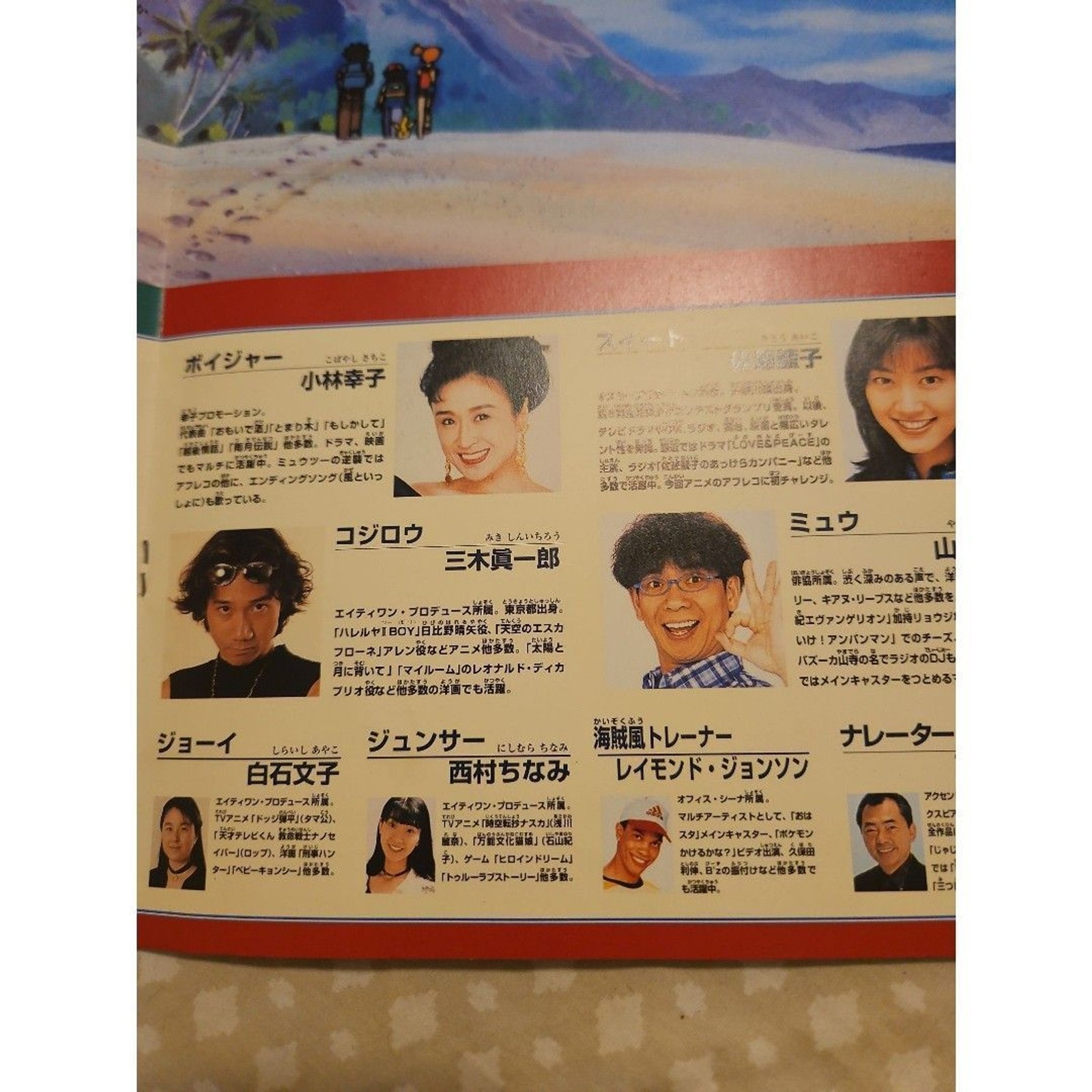 Missing togepi Pokemon: Mewtwo Strikes Back Official Guide Book JAPAN Only