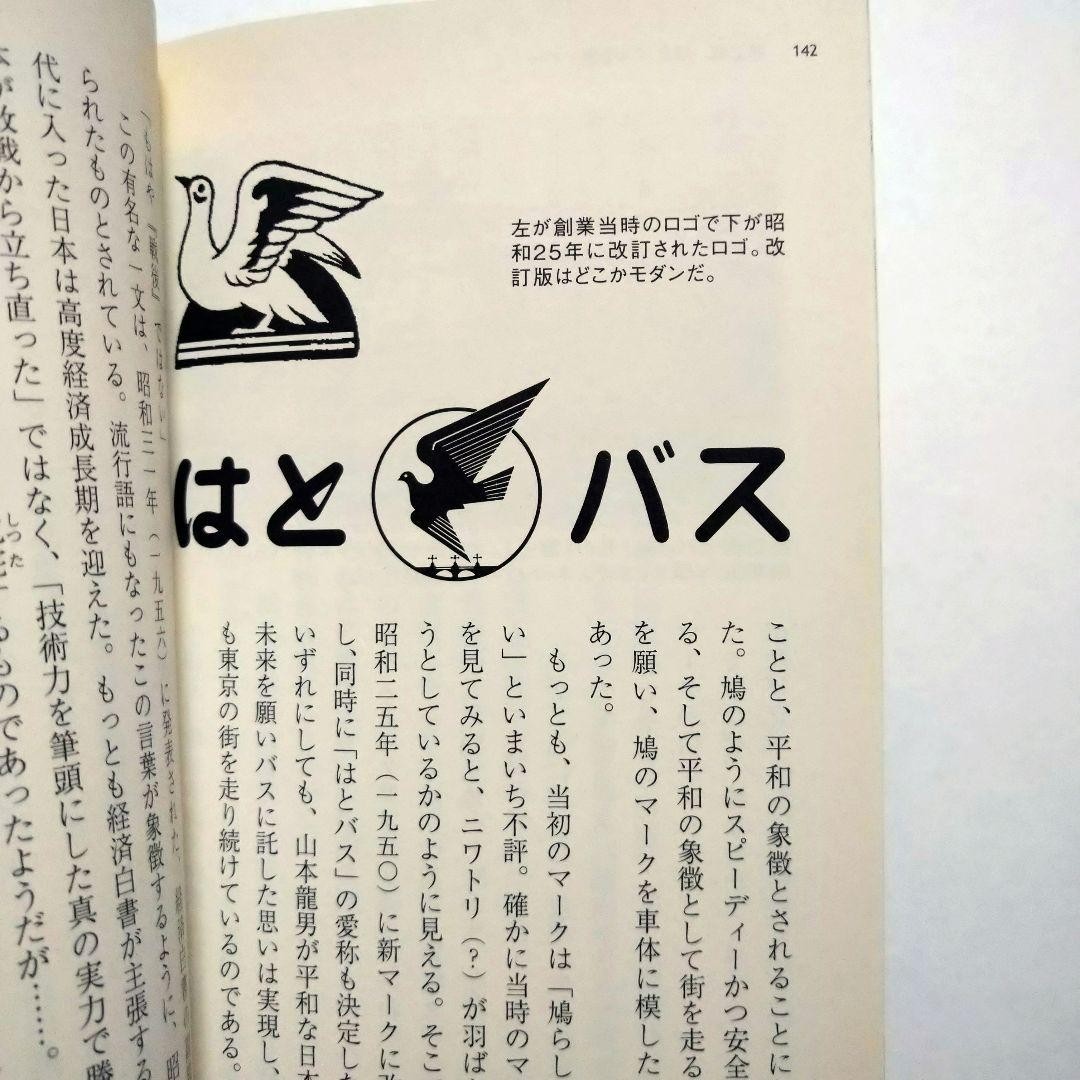How to Ride and Enjoy the Hato Bus (PHP Bunko) #QY0OZ6