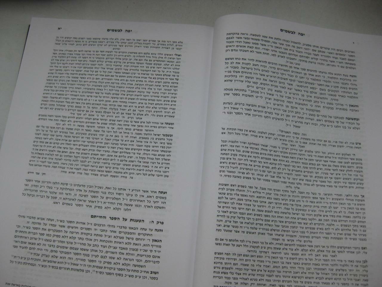 SHU »T BESAMIM ROSH שאלות ותשובות בשמים ראש / המיוחס להרא »ש New Copy AMAR EDITION