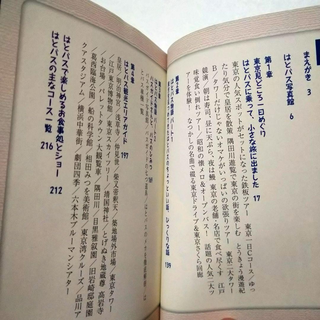 How to Ride and Enjoy the Hato Bus (PHP Bunko) #QY0OZ6
