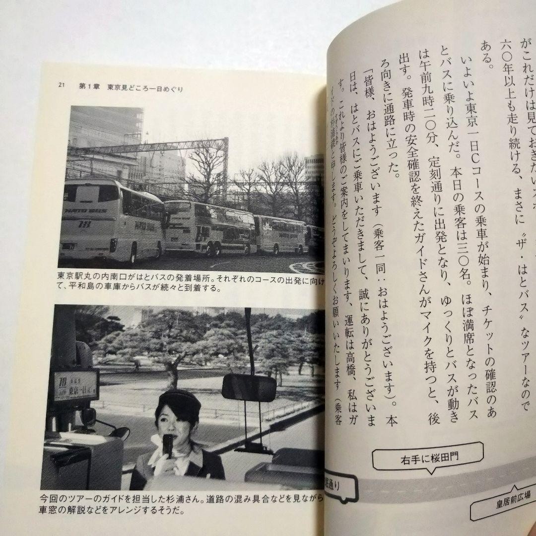 How to Ride and Enjoy the Hato Bus (PHP Bunko) #QY0OZ6