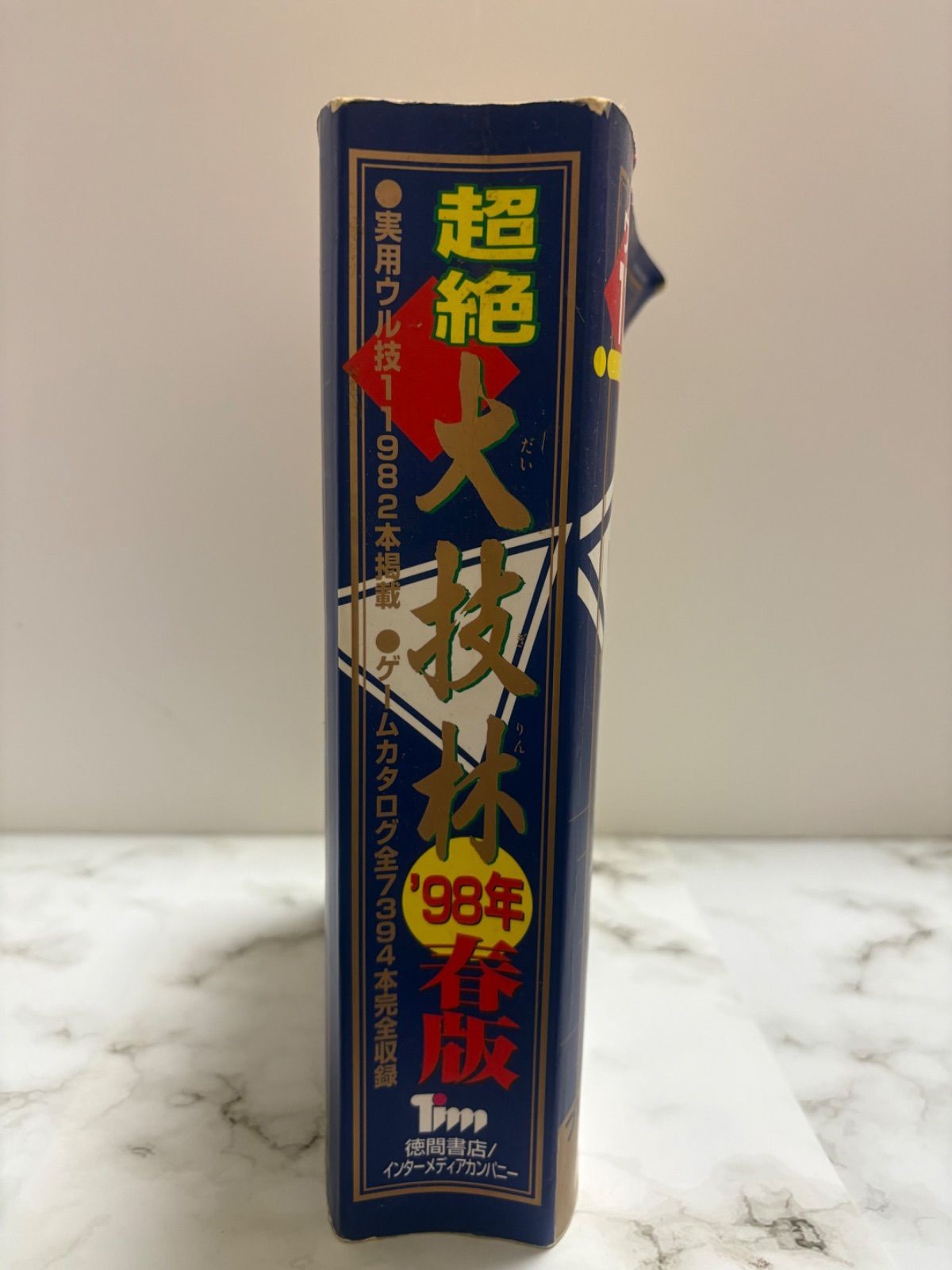 Transcendence Daigirin Spring 1998 Edition Tokuma Shoten