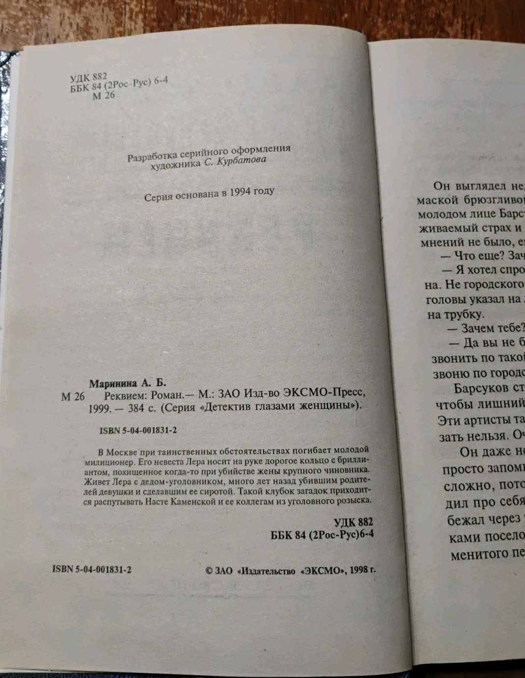 Lot of 2 Александра Маринина РЕКВИЕМ Светлый Лик Смерти 1999 Russian Crime Books
