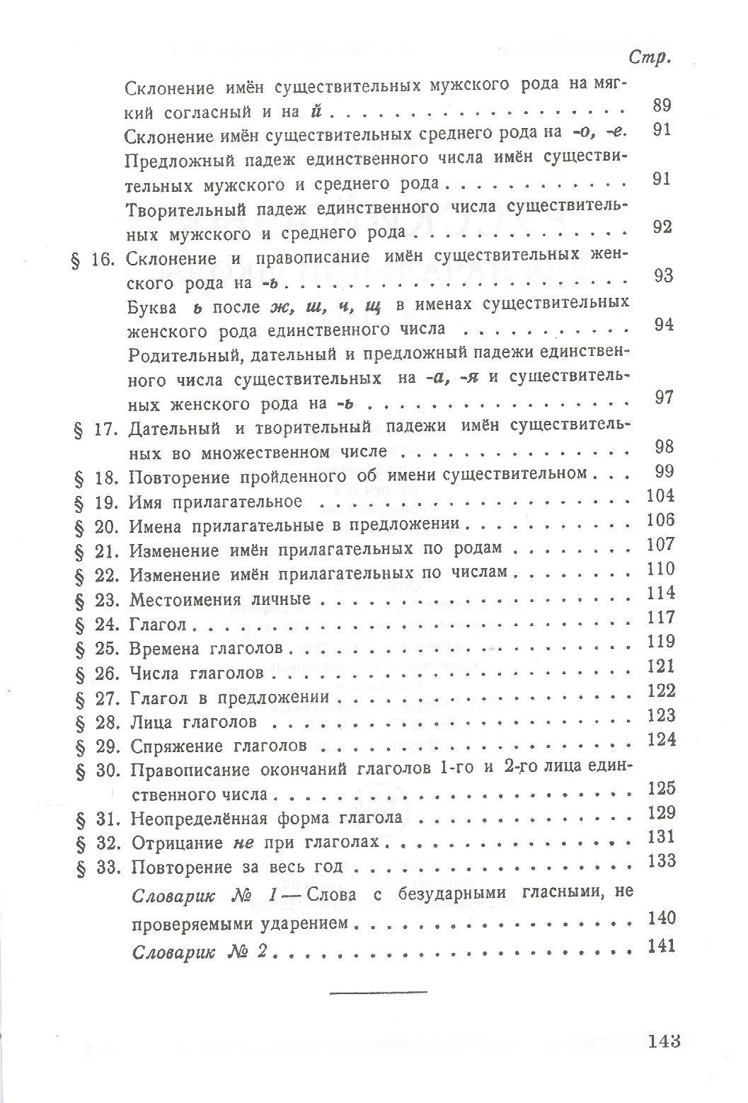 Учебник русского языка для 3 класса начальной школы (1949)