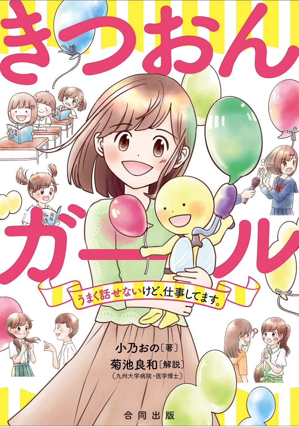 Kitsuon Girl: I can&rsquo;t speak well, but I&rsquo;m working. Japan Book NEW F/S